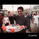 دانلود اهنگ باد شمال خور بور برس و گوش یارم