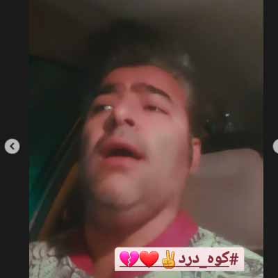 دانلود آهنگ مرتضی سرمدی کوه درد