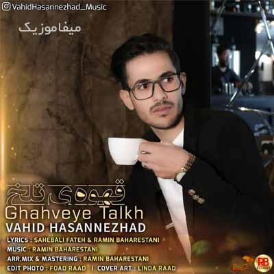 دانلود آهنگ وحید حسن نژاد قهوه ی تلخ