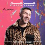 دانلود آهنگ مرتضی اشرفی دلبر جان
