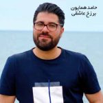 دانلود آهنگ حامد همایون برزخ عاشقی