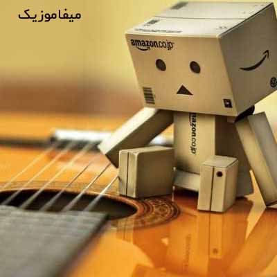 دانلود آهنگ فلک سیه کردی بختو اقبالم ریمیکس