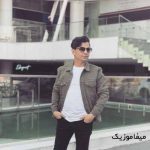 دانلود اهنگ من جانم تو جانانم تو بیمار شدم