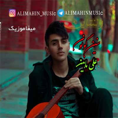 دانلود اهنگ سنه جانیمی وررم دسن اول اولرم