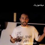 دانلود آهنگ این یه قانونه میدونی اونکه بی رحمه برنده است دانلود آهنگ این یه قانونه میدونی اونکه بی رحمه برنده است