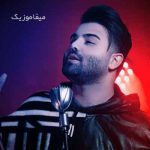 دانلود آهنگ امیرحسین شهرایینی زنیجر عشق