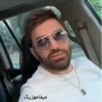 دانلود اهنگ گلم از تو چه پنهون و دلمو کردی پریشون