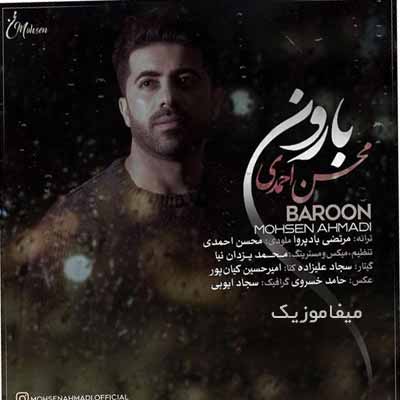 دانلود آهنگ محسن احمدی بارون