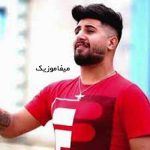 دانلود آهنگ رویای من دنیای من ته فردای من ته دلبر من
