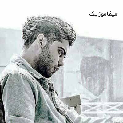 دانلود اهنگ وای اگه مال من شی باید مال من شی