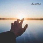 دانلود آهنگ خدایا خدایا تنگه دل تنگه دل واسه ی دیدن چشات