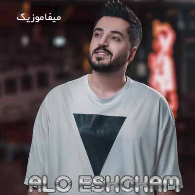دانلود آهنگ رز قشنگم زیباترینی تو حتی بی رنگم