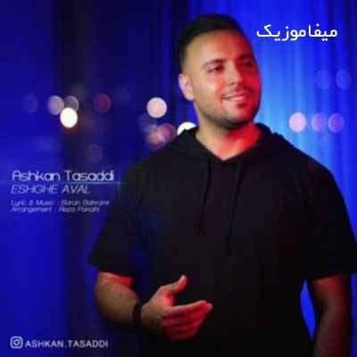 دانلود اهنگ چشای نازو دلربات کاری میکنه بشم فدات