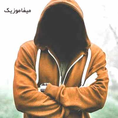 دانلود اهنگ لیلا غم هر روز مجنونه مجنون دلش از لیلی ها خونه