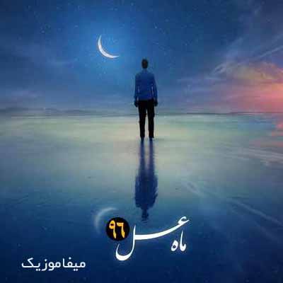 دانلود آهنگ محمد علیزاده محاله تا ته دنیا 