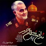 دانلود آهنگ محمد پناهی مدافع وطن و حرم