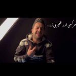 دانلود آهنگ مجید حسینی رفیق