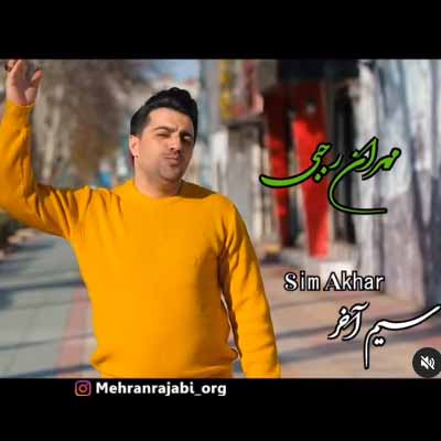 دانلود آهنگ مهران رجبی سیم آخر