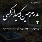 دانلود آهنگ روز پدر جدید گلچین رایگان