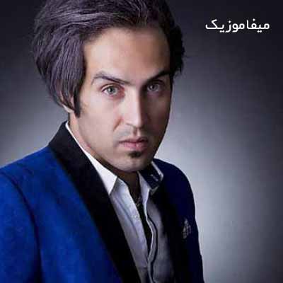  دانلود اهنگ غم آرزوها توی قلبمو چاله کندن
