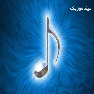 دانلود آهنگ غمگین و احساسی