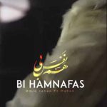 دانلود آهنگ ماهک بی هم نفس