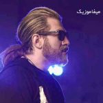دانلود اهنگ عشق من نکنه ازم دور بشی تو
