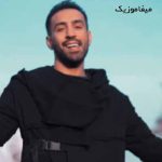 دانلود اهنگ الهی جونم به فدات همیشه بخنده لبات