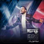 دانلود تیتراژ سریال پلاک 13 حسین حقیقی