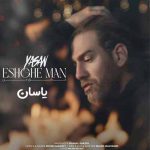 دانلود اهنگ دوباره شب ما دور هم امشب از اون شباس