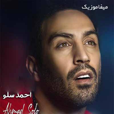 دانلود آهنگ به ابرا و بارون بگید محو شده ماه و ستارم