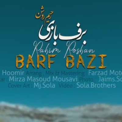 دانلود آهنگ رحیم روشن برف بازی