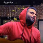 دانلود اهنگ زیباترین زیبای دنیای من