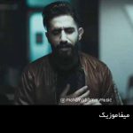دانلود آهنگ محمد امیری عشق ممنوع