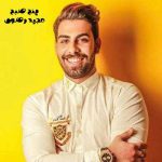 دانلود آهنگ مجید رضوی پنج صبح