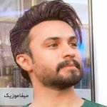 دانلود آهنگ من نمیدونم چرا هرچی که از عشقت میگم تموم نمیشه