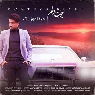 دانلود آهنگ جون دلم مرتضی ریاحی