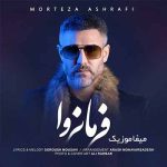 دانلود آهنگ مرتضی اشرفی فرمانروا