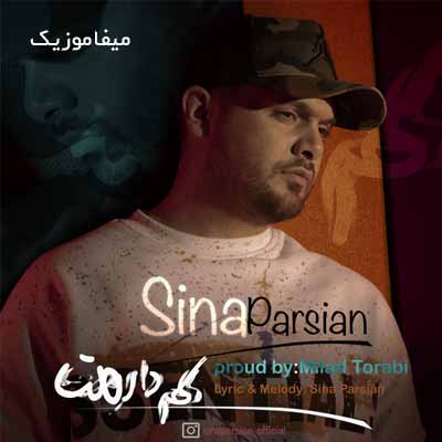 دانلود آهنگ سینا پارسیان کم دارمت