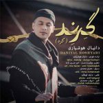 دانلود آهنگ دانیال هوشیاری گرند
