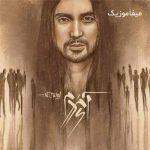 دانلود اهنگ من تنهارو چه به جمع شما حالمو با عشق بدتر نکنین