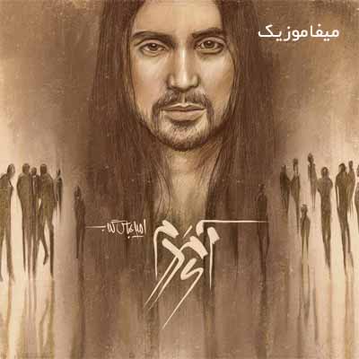 دانلود اهنگ من تنهارو چه به جمع شما حالمو با عشق بدتر نکنین