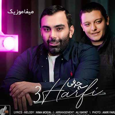 دانلود اهنگ پیاده تو بارون موهامون خیس دوتامون