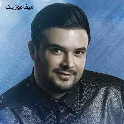 دانلود اهنگ کم حرف شدم چون با کسی حرفم نمیاد چی بگم