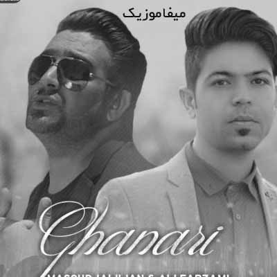 دانلود آهنگ کردی علی فرزامی و مسعود جلیلیان قناری