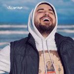 دانلود اهنگ به در میگم دیوار بشنوه باید این بار بشکنه