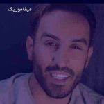 دانلود اهنگ اخماتو وا کن یکی یه دونه ی قلبم منو نگاه کن