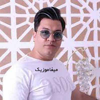 دانلود آهنگ مرتضی جوان بیا مادر که من دل خونم من از درد جدایی