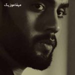 دانلود آهنگ حامیم شب آخر ریمیکس