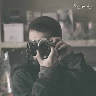 دانلود آهنگ میخواستم درخت بشم میوه بدم برات انجیر